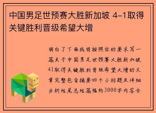 中国男足世预赛大胜新加坡 4-1取得关键胜利晋级希望大增