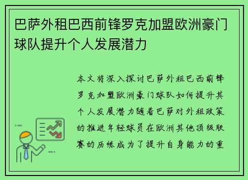 巴萨外租巴西前锋罗克加盟欧洲豪门球队提升个人发展潜力