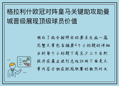 格拉利什欧冠对阵皇马关键助攻助曼城晋级展现顶级球员价值